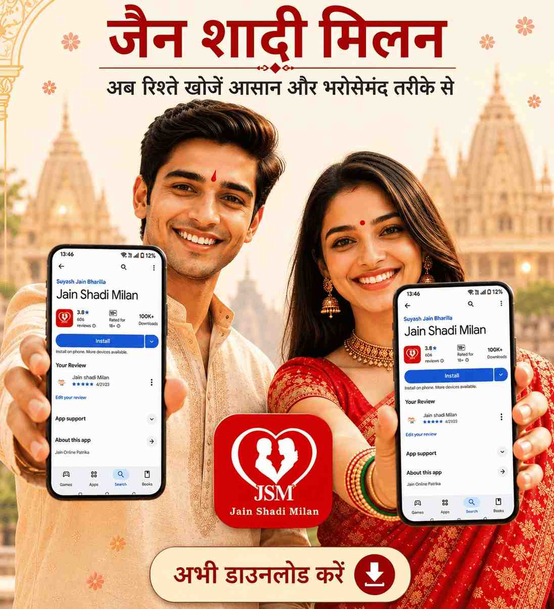 Jain Shadi Milan Mobile App